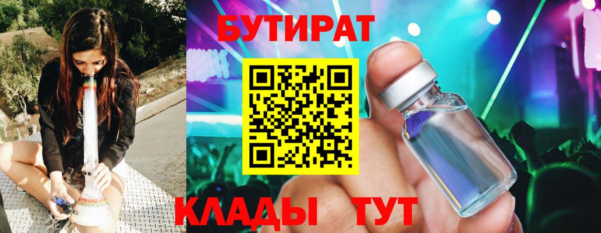 БУТИРАТ вода Донской