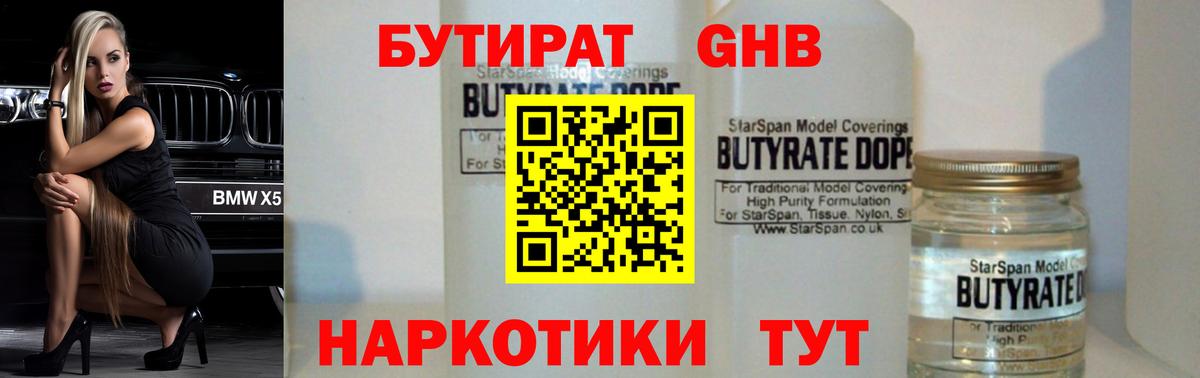 БУТИРАТ 1.4BDO  Вход с VPN  Донской 