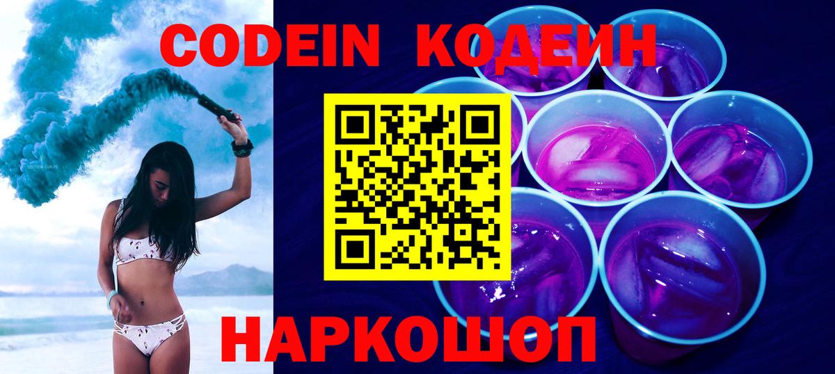 Кодеиновый сироп Lean напиток Lean (лин)  Вход с VPN  Кодеиновый сироп Lean Purple Drank  купить   Донской 
