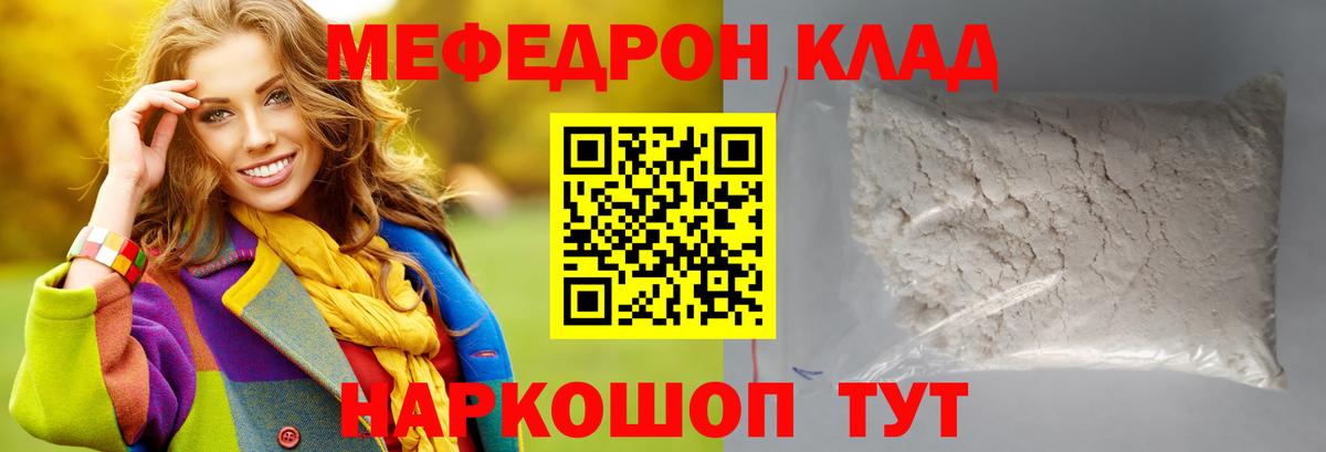 Меф мяу мяу  Донской