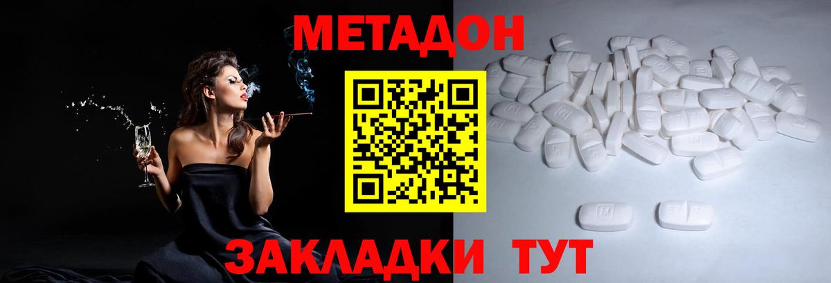 Донской  МЕТАДОН кристалл  Метадон белоснежный  Вход с VPN 
