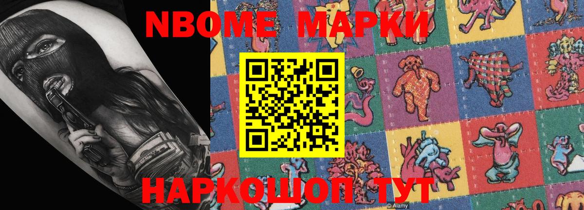 Марки NBOMe  Марки NBOMe 1,8мг  Вход с VPN  Марки NBOMe 1,8мг  Донской 